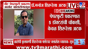 बापरे! थेट त्या फ्लॅटवर 'प्लॅटिनम गोल्ड बॅच'च, मोटेगावकराचाही समावेश.
