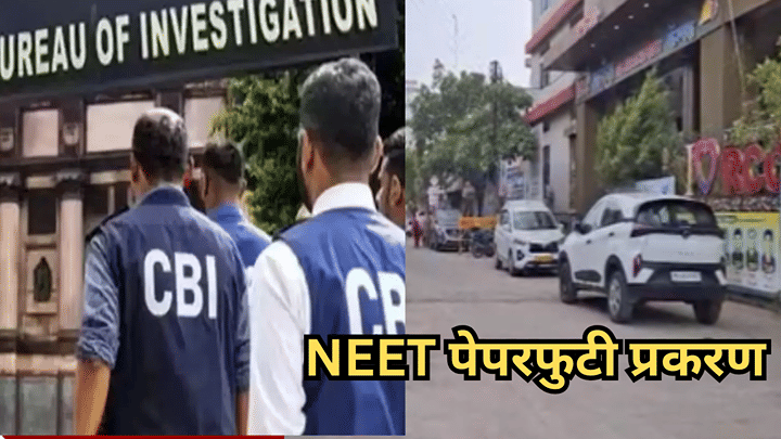 नीट प्रकरणी 19 व्या दिवशीही CBI चा मुक्काम लातूरमध्येच, त्या चौथ्या मजल्यात दडलंय मोठं गूढ? नेमकं काय घडतंय? नीट प्रकरणी 19 व्या दिवशीही CBI चा मुक्काम लातूरमध्येच, त्या चौथ्या मजल्यात दडलंय मोठं गूढ? नेमकं काय घडतंय?