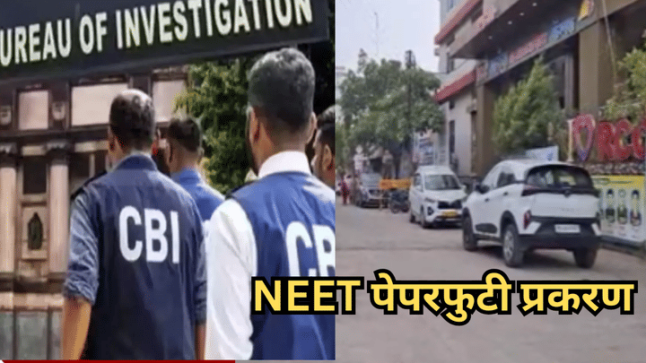 नीट प्रकरणी 19 व्या दिवशीही CBI चा मुक्काम लातूरमध्येच, त्या चौथ्या मजल्यात दडलंय मोठं गूढ? नेमकं काय घडतंय? नीट प्रकरणी 19 व्या दिवशीही CBI चा मुक्काम लातूरमध्येच, त्या चौथ्या मजल्यात दडलंय मोठं गूढ? नेमकं काय घडतंय?