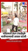 नांदेडमध्ये इंधन टंचाईमुळे भाजीपाल्याची आवक घटली.