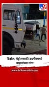 डिझेल, पेट्रोलसाठी उदगीरमध्ये वाहनांच्या रांगा.