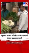 नंदुरबार बाजार समितीत फळ-भाज्यांची होणार कडक तपासणी.