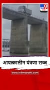 Nandurbar : नंदूरबार जिल्ह्यात मान्सूनपूर्व जिल्हा प्रशासन सतर्क.