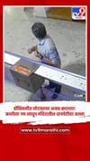 डोंबिवलीत चोरट्याचा अजब कारभार! काठीला गम लावून मंदिरातील दानपेटीवर डल्ला.