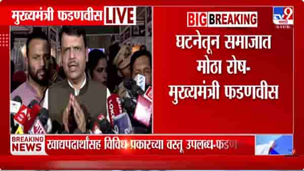 Devendra Fadnavis | पुणे हादरलं: चिमुरडीवरील अत्याचारानंतर हत्या; नराधमाला मृत्यूदंडाची शिक्षा होणार, मुख्यमंत्री फडणवीस ॲक्शन मोडमध्ये
