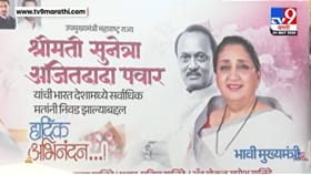बारामतीत सुनेत्रा पवार यांचा रेकॉर्ड ब्रेक विजय