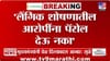 फडणवीस सरकार अ‍ॅक्शन मोडमध्ये; नसरापूर प्रकरणानंतर नो पॅरोल धोरण लागू?.