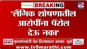 फडणवीस सरकार अ‍ॅक्शन मोडमध्ये; नसरापूर प्रकरणानंतर नो पॅरोल धोरण लागू?