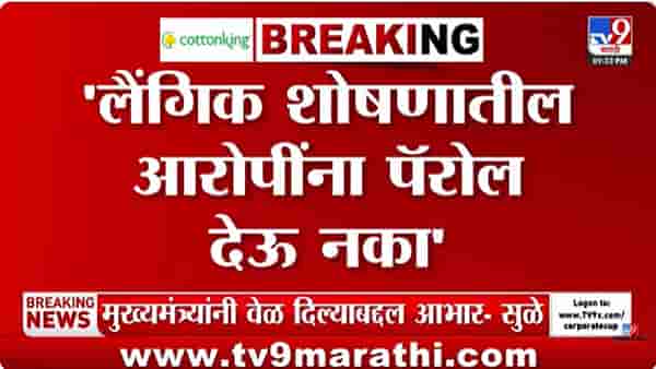 Cabinet Meeting Update | फडणवीस सरकार अॅक्शन मोडमध्ये; नसरापूर प्रकरणानंतर नो पॅरोल धोरण लागू?