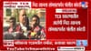नाशिक धर्मांतर प्रकरणात मोठी घडामोड! धर्मांतर, हिजाब ट्रेनिंग......