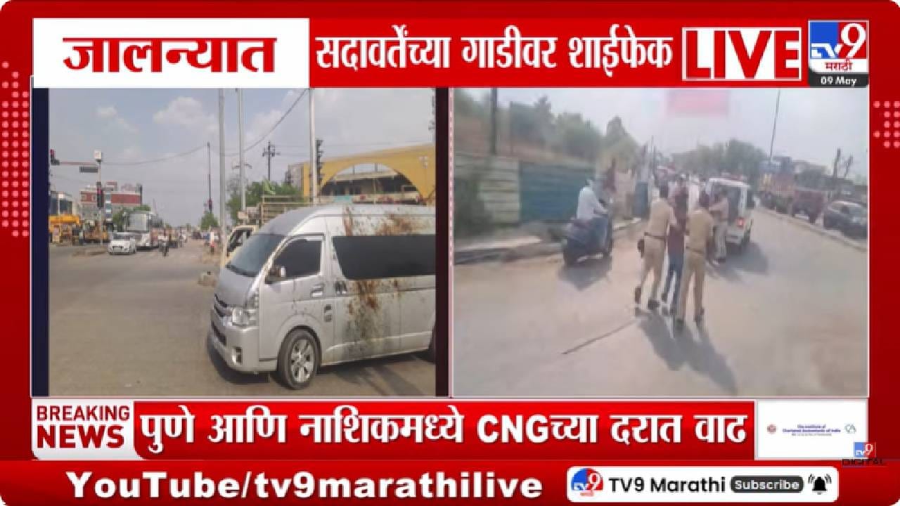 मोठी बातमी! राज ठाकरेंवरील टीका भोवली; सदावर्तेंच्या गाडीवर मनसेकडून शाईफेकीसह सुपारीफेक