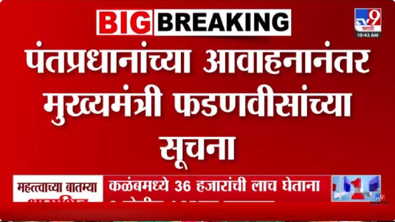 Nitesh Rane | मोदींच्या आवाहनानंतर राज्य सरकार अॅक्शन मोडमध्ये; आता विभागीय बैठका ऑनलाइन, नितेश राणेंचा मोठा निर्णय