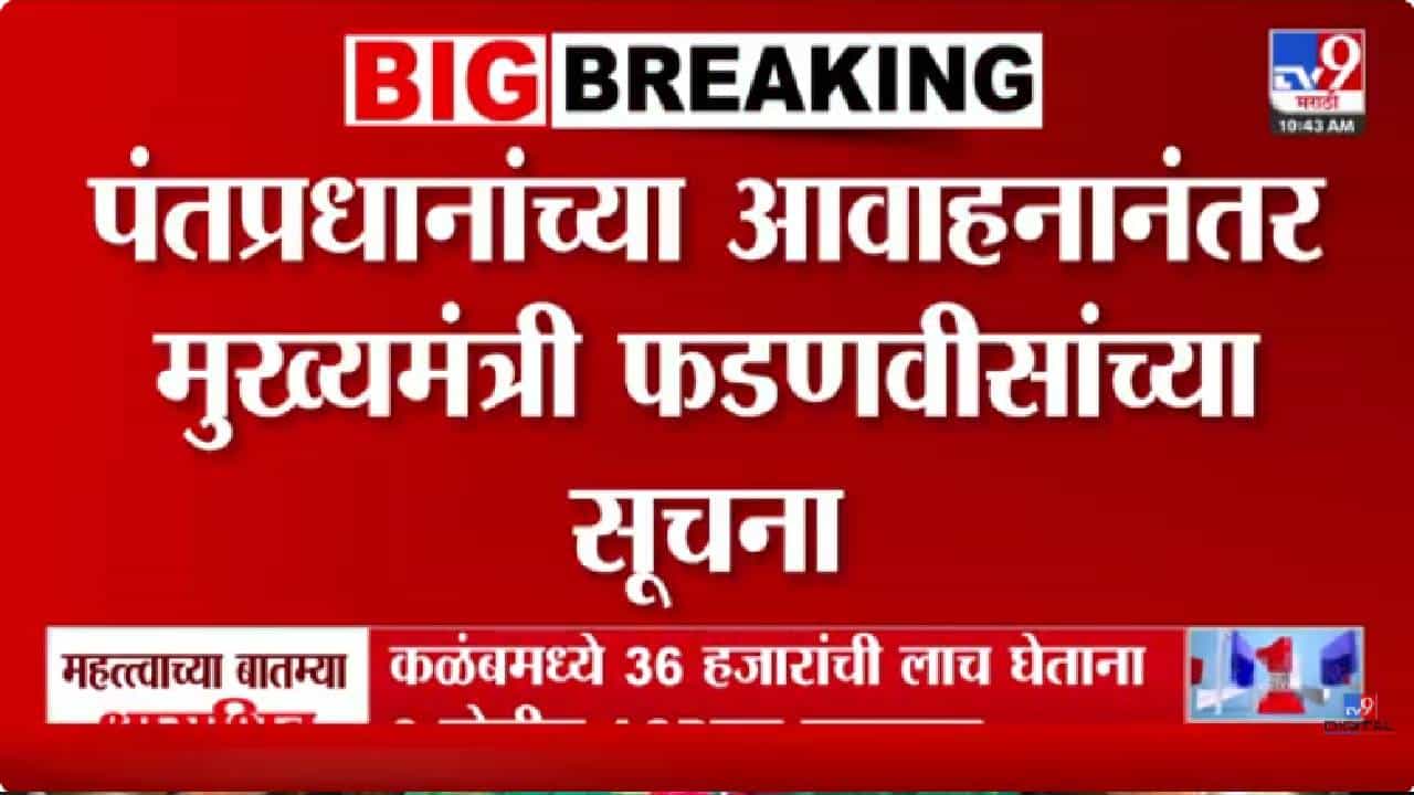 Nitesh Rane | मोदींच्या आवाहनानंतर राज्य सरकार अॅक्शन मोडमध्ये; आता विभागीय बैठका ऑनलाइन, नितेश राणेंचा मोठा निर्णय