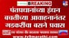 VIP गाडी नाही, थेट बसने प्रवास! नितीन गडकरींची पुण्यातील एंट्री चर्चेत.