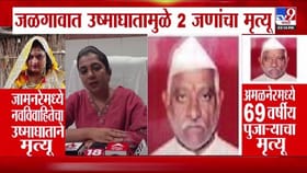 फक्त 20 दिवसांवर लग्न, उष्माघाताने नवविवाहितेचा दुर्दैवी मृत्यू........