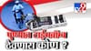 पुणे हादरलं! हॉस्पिटल उडवण्याचा कट; बाथरूममध्ये टाईम बॉम्ब ठेवणारा.....