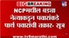 राष्ट्रवादीमधील बड्या नेत्याकडून पवारांकडे पार्थ पवार यांची तक्रार.