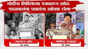 मोदींना लिहिलेल्या पत्रावरून खोत- पडळकरांचा पवारांना खोचक टोला