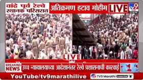 रेल्वे प्रशासन ॲक्शन मोडमध्ये; मुंबईत अतिक्रमण हटाव मोहीम, गरीब नगरात