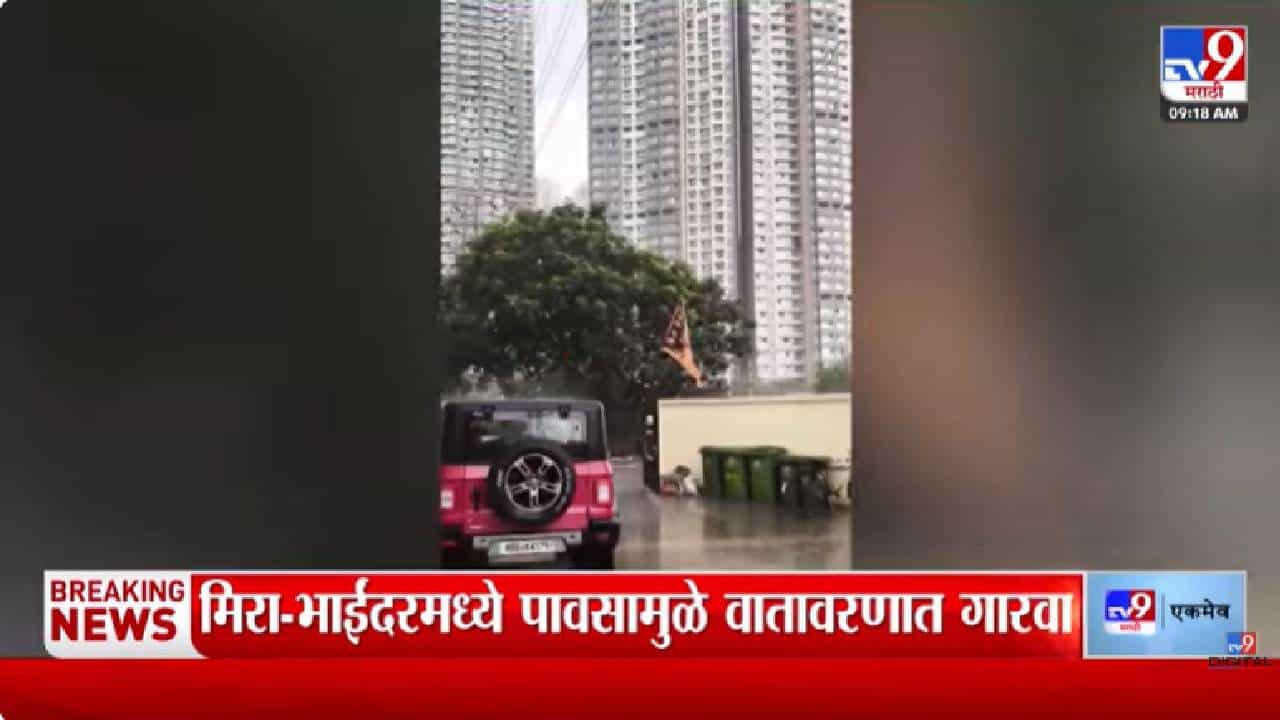 Unseasonal Rain | मुंबईत मान्सूनपूर्व पावसाची दमदार एंट्री! उकाड्याने हैराण नागरिकांना दिलासा Unseasonal Rain | मुंबईत मान्सूनपूर्व पावसाची दमदार एंट्री! उकाड्याने हैराण नागरिकांना दिलासा