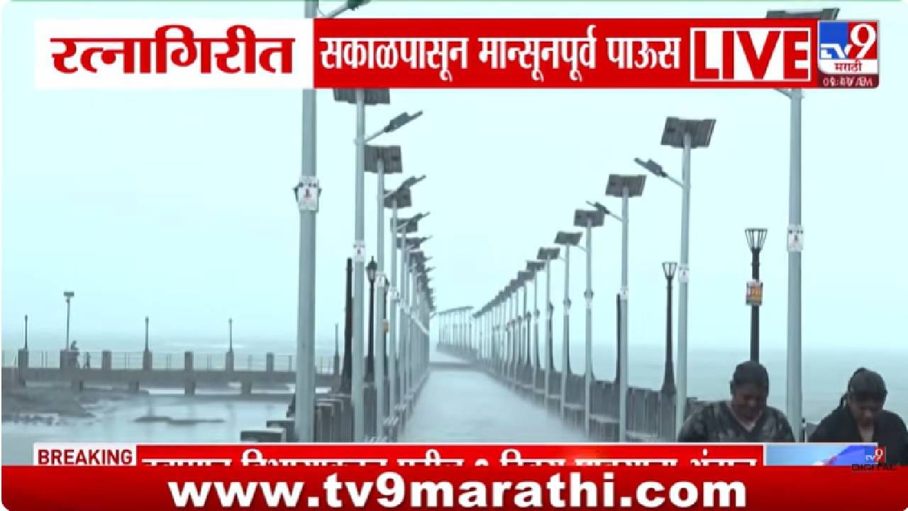 Ratnagiri Unseasonal Rain | कोकणात मान्सूनपूर्व पावसाची दमदार बॅटिंग! हापूस आंब्याला मोठा फटका