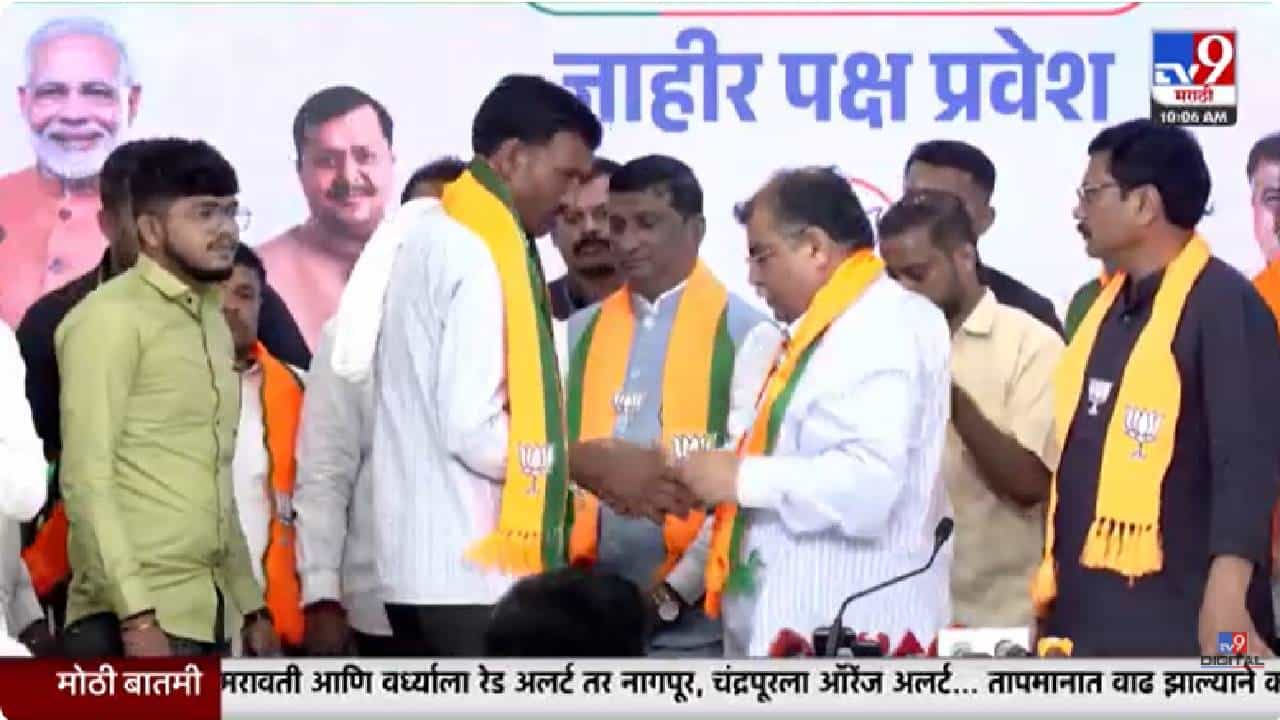 Washim | ठाकरे गटाला मोठा धक्का! रवींद्र चव्हाण यांच्या उपस्थितीत मोठा पक्षप्रवेश Washim | ठाकरे गटाला मोठा धक्का! रवींद्र चव्हाण यांच्या उपस्थितीत मोठा पक्षप्रवेश