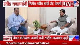 रवींद्र चव्हाणांची दिल्लीवारी; 48 नावांची यादी दिल्ली दरबारात!
