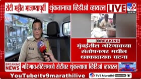 अगोदर थुंकला अन् बनवली रोटी, मुंबईत हॉटेलमध्ये किळसवाणा प्रकार