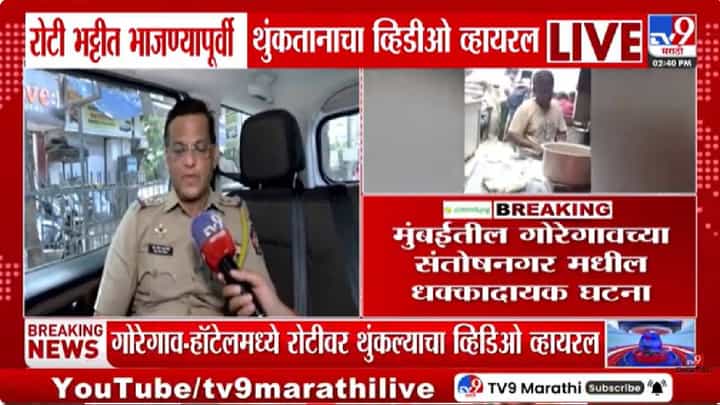 Roti Bhatti | अगोदर थुंकला अन् बनवली रोटी, मुंबईत हॉटेलमध्ये किळसवाणा प्रकार; व्हिडीओ व्हायरल! Roti Bhatti | अगोदर थुंकला अन् बनवली रोटी, मुंबईत हॉटेलमध्ये किळसवाणा प्रकार; व्हिडीओ व्हायरल!