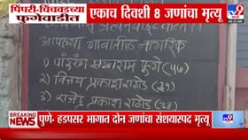 पुणे आणि पिंपरीत दारूकांडाचे 11 बळी, एकूण मृतांची संख्या 15; राज्य हाद