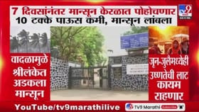 मान्सूनचे आगमन लांबणीवर?; हवामान खात्याने सांगितला धक्कादायक अंदाज