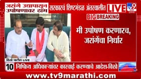 जमत नसेल तर मी उपोषणाला बसतो; जरांगेंचा सरकारला थेट अल्टिमेटम
