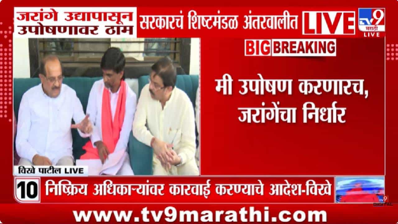 Manoj Jarange Patil On Reservation | 58 लाखांचा डेटा कुठे गेला?; जमत नसेल तर मी उपोषणाला बसतो, जरांगेंचा सरकारला थेट अल्टिमेटम Manoj Jarange Patil On Reservation | 58 लाखांचा डेटा कुठे गेला?; जमत नसेल तर मी उपोषणाला बसतो, जरांगेंचा सरकारला थेट अल्टिमेटम