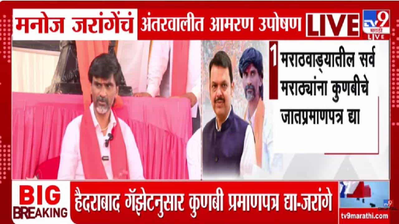 उन्हाच्या तडाख्यात आमरण उपोषण… जरांगे पाटील ठाम! आश्वासनांना थेट नकार, नेमक्या मागण्या काय? उन्हाच्या तडाख्यात आमरण उपोषण… जरांगे पाटील ठाम! आश्वासनांना थेट नकार, नेमक्या मागण्या काय?