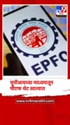 UPI च्या माध्यमातून PF थेट खात्यात.