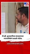 नीट पेपरीफुटी प्रकरणातील आरोपी पी.व्ही. कुलकर्णीच्या बांधकामावर नगरपालिकेने लावली नोटीस.