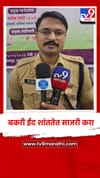 बकरी ईद शांततेत साजरी करा; सोशल मीडियावरील अफवांपासून सावध राहा.