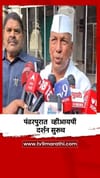 पंढरपुरात व्हीआयपी दर्शन सुरूच.