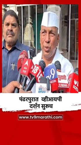 पंढरपुरात व्हीआयपी दर्शन सुरूच