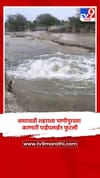 अमरावती शहराला पाणीपुरवठा करणारी पाईपलाईन फुटली.
