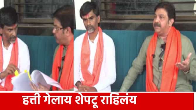 हत्ती गेलाय शेपटू राहिलंय... प्रसाद लाड यांचं मोठे वक्तव्य... मनोज जरांगे यांच्या त्या मागण्या पूर्ण होणार? लक्ष्मण हाके यांचं नाव घेत...