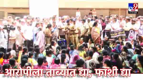 Bhor Crime: फाशी द्या, फाशी द्या, नराधमाला फाशी द्या...4 वर्षांच्या चिमुकलीवर अत्याचारानंतर नरसापुर ग्रामस्थ संतप्त
