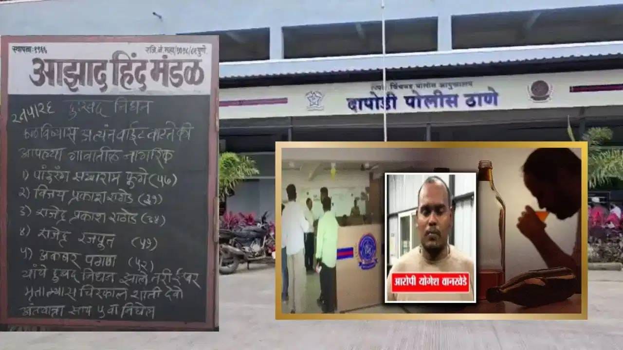 Pune  Liquor Case : विषारी दारूचे पुण्यात 15 बळी…आता सीआयडीची एंट्री, मोठी अपडेट काय ?