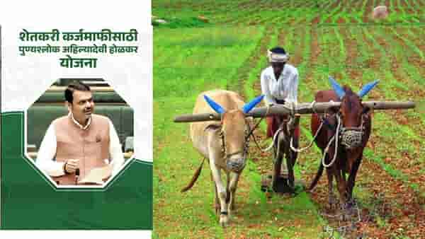 Farmer Loan Waiver: कर्जमाफीची तारीख जवळ... कशी कराल KYC? जाणून घ्या A टू Z माहिती