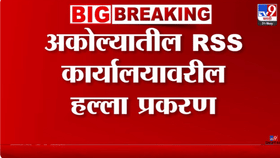 संघ कार्यालय जाळपोळ प्रकरणात कोर्टाचा मोठा निकाल, 16 वर्षांनी....
