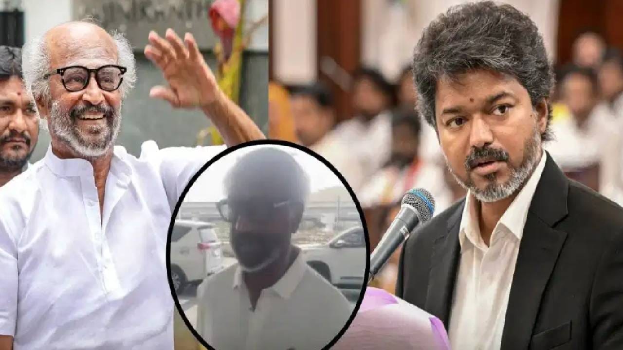 Rajinikanth On CM Vijay : थलपती विजयच्या मुख्यमंत्री पदावर प्रश्न होताच रजनीकांत यांनी पटकन.. ही कृती बनली चर्चेचा विषय