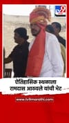 ऐतिहासिक स्थळाला रामदास आठवले यांची भेट.