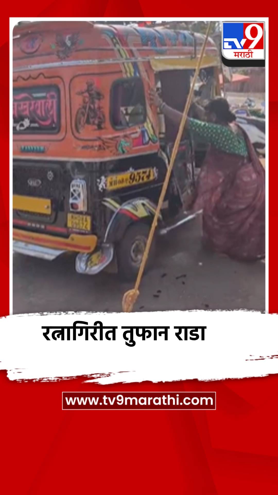 रत्नागिरीत फ्री स्टाईल हाणामारी
