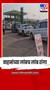 रत्नागिरी जिल्ह्यात इंधन तुटवड्यामुळे वाढली नागरिकांची चिंता.