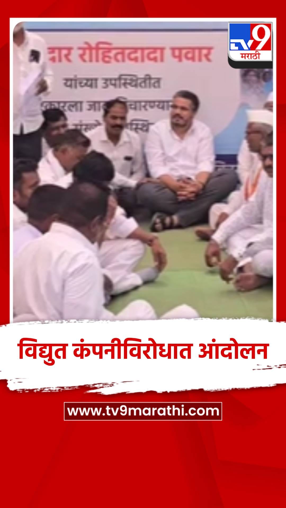 कर्जत महावितरण कार्यालयासमोर ठिय्या आंदोलन